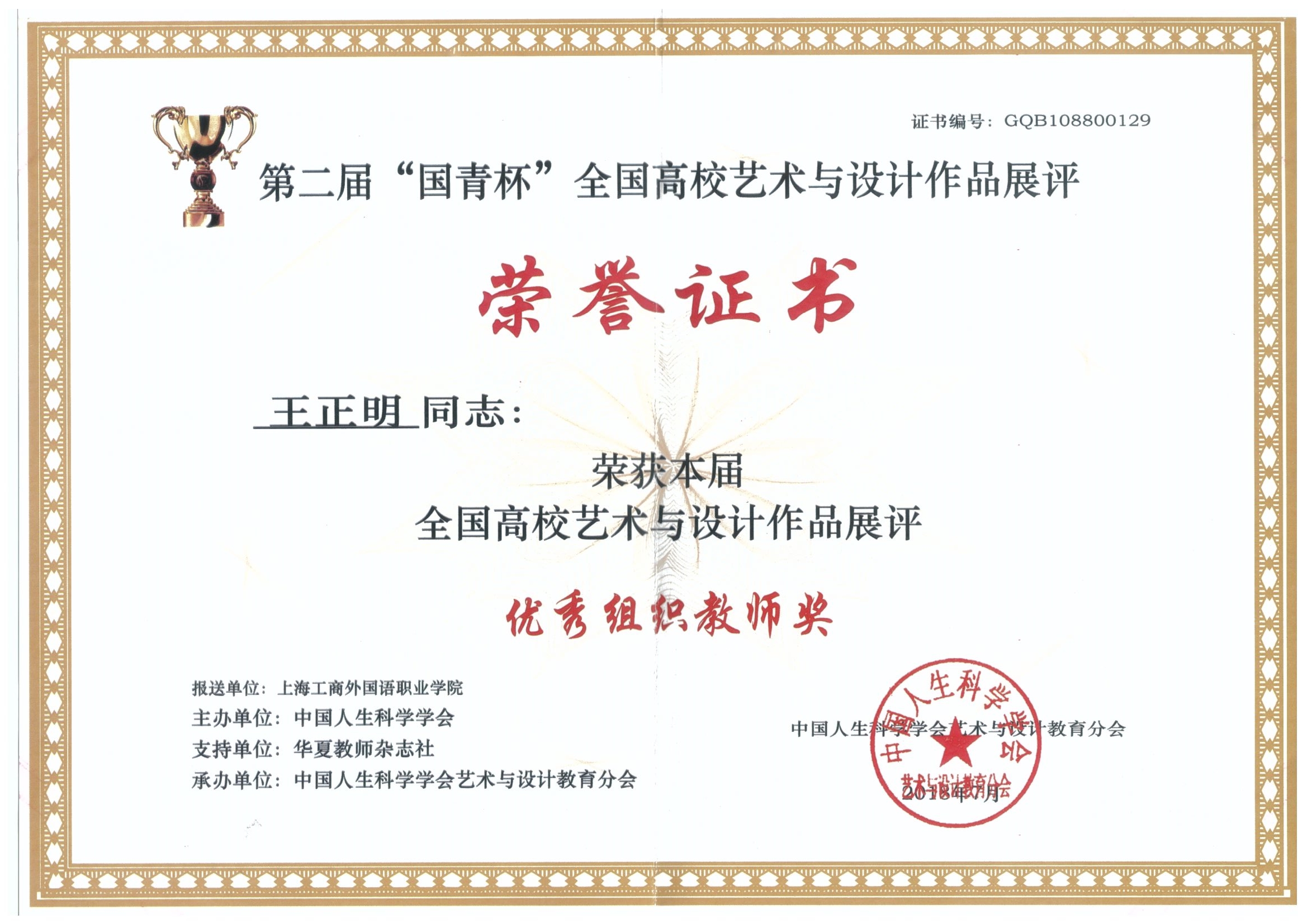 二级学院或部门名称 获奖教师 获奖名称 获奖等级 获奖时间 创意设计